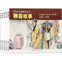 音像聊斋故事(全5册)(清)蒲松龄