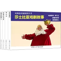 音像莎士比亚戏剧故事(全4册)(英)莎士比亚