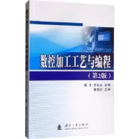 音像数控加工工艺与编程杨丰