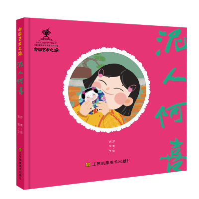 音像中国艺术之旅-泥人阿喜黑黑