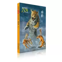 音像残豹/新中国成立儿童文学经典作品集牧铃 著