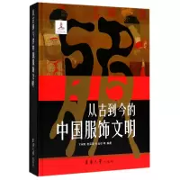 音像从古到今的中国服饰文明(精)编者:卞向阳//崔荣荣//张竞琼
