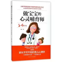 音像做宝宝的心灵哺育师(3-6岁版)李丽