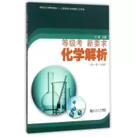 音像化学解析(高1学期)/等级考新要求编者:江顺