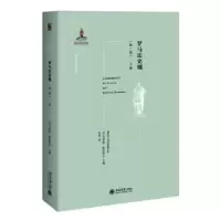 音像罗马法史纲:下卷[意]马里奥·塔拉曼卡
