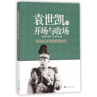 音像袁世凯的开场与收场薛观澜|编者:蔡登山