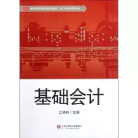 音像基础会计江希和