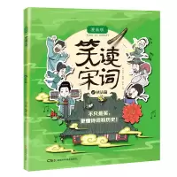 音像笑读宋词 漫画版 技法篇刘义良编著,夏和绘