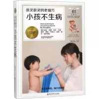 音像很灵很灵的老偏方:小孩不生病臧俊岐主编