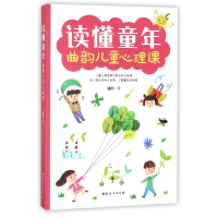 音像读懂童年(曲韵儿童心理课)曲韵