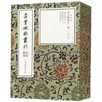 音像颜真卿楷书二种本社 编