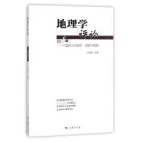 音像地理学评论(第8辑中国政治地理学进展与展望)编者:刘云刚