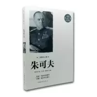 音像朱可夫李正军著