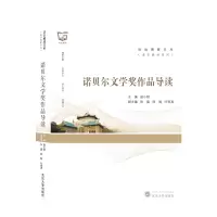 音像诺贝尔文学奖作品导读赵小琪 编