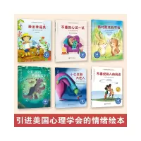 音像学会爱自己系列(套装6册)/儿童情绪管理与格培养绘本