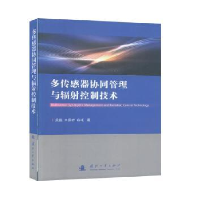 音像多传感器协同管理与辐控制技术吴巍,王国宏,薛冰