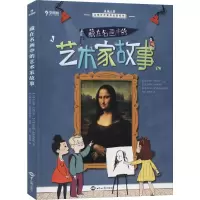 音像藏在名画中的艺术家故事