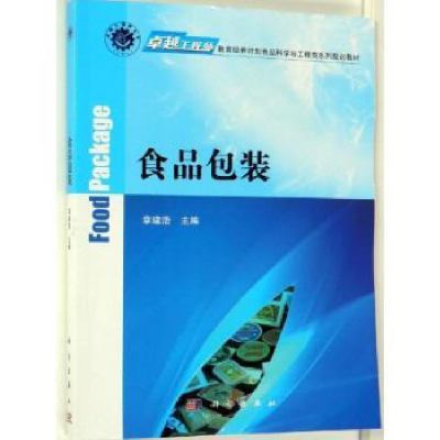 音像食品包装章建浩主编