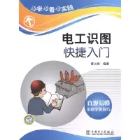 音像电工识图快捷入门黄义峰