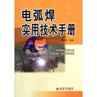 音像电弧焊实用技术手册高忠民