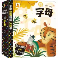 音像乐学双语翻翻认知书 找字母蔡娜
