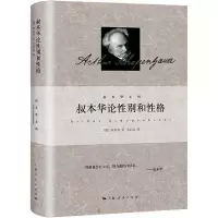 音像叔本华论和格(德)叔本华