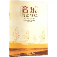 音像音乐的读与写(册)(匈)爱尔佐波特·索妮