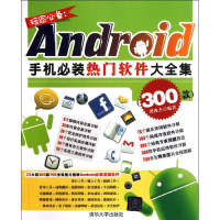 音像玩家:Android手机必装热门软件大全集(300款)谭俊杰