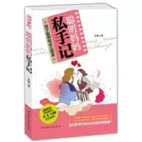 音像聪明妈妈私手记:孩子聪明就这么简单王佳