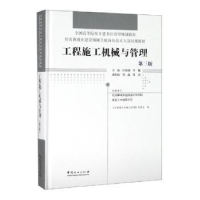 音像工程施工机械与管理孙光瑞