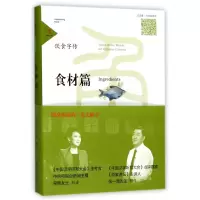 音像饮食字传(食材篇)张一清