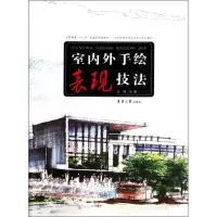 音像室内外手绘表现技法马澜 编