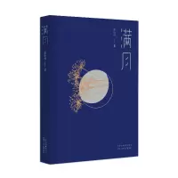 音像满月孟小书