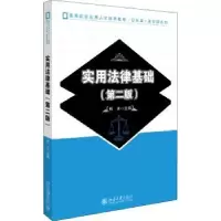 音像实用法律基础韩冰