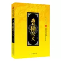 音像曹操秘史胡月著