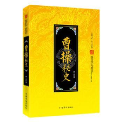 音像曹操秘史胡月著