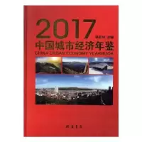 音像中国城市经济年鉴:2017:2017张巨功主编
