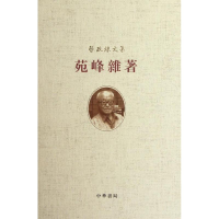 音像苑峰杂著张政烺