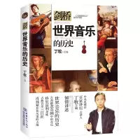 音像世界音乐的历史(剑桥历史分类读本)编者:丁牧