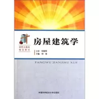 音像房屋建筑学胡敏 主编