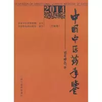 音像中国医年鉴:2014:行政卷本书编委会
