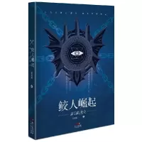 音像鲛人崛起张嘉骏
