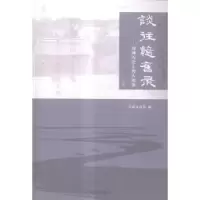 音像谈往忆旧录:项城历的人和事涂汝芳主编