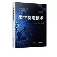 音像柔制造技术陈俊钊,黄景良,赵健周