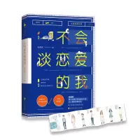 音像不会谈恋爱的我金国栋