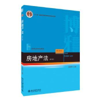 音像房地产法编者:房绍坤|责编:王晶
