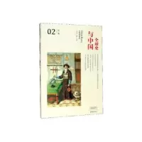 音像全球史与中国:第二辑:02李雪涛主编
