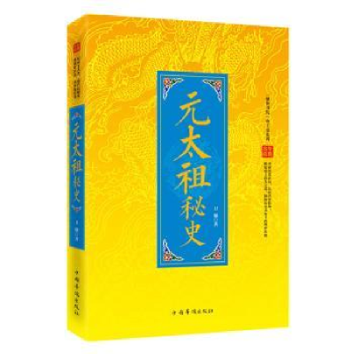 音像元太祖秘史卫巍