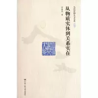音像从物质实体到关系实在罗嘉昌