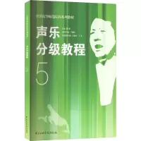 音像声乐分级教程 5隆强 编
